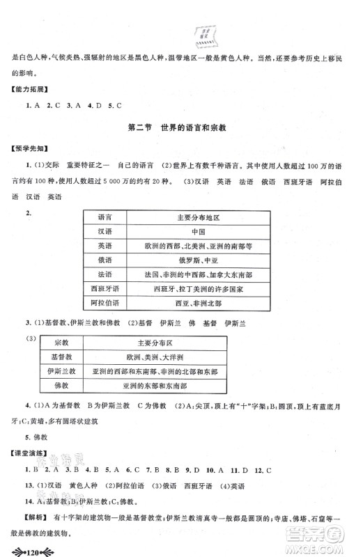 吉林出版集团股份有限公司2021自主学习当堂反馈七年级地理上册人教版答案 吉林出版集团股份有限公司2021自主学习当堂反馈七年级地理上册人教版答案