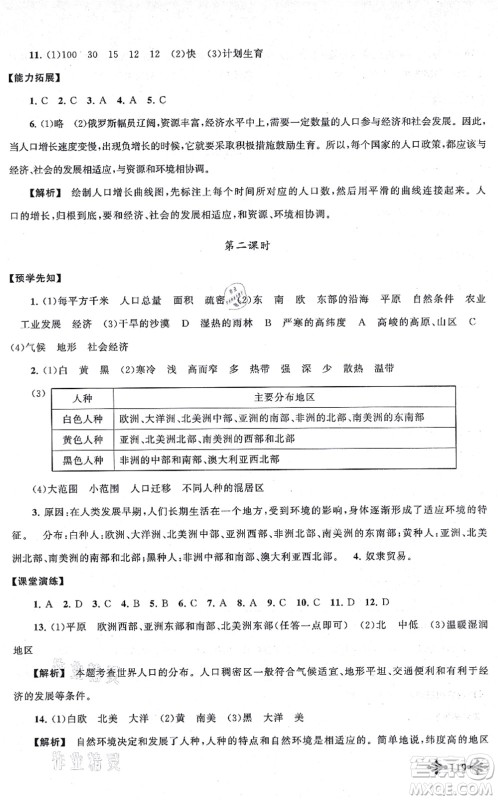 吉林出版集团股份有限公司2021自主学习当堂反馈七年级地理上册人教版答案