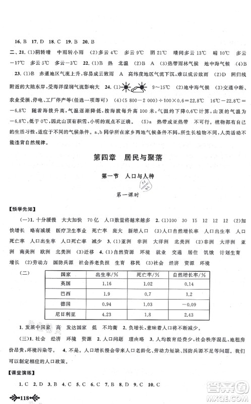 吉林出版集团股份有限公司2021自主学习当堂反馈七年级地理上册人教版答案