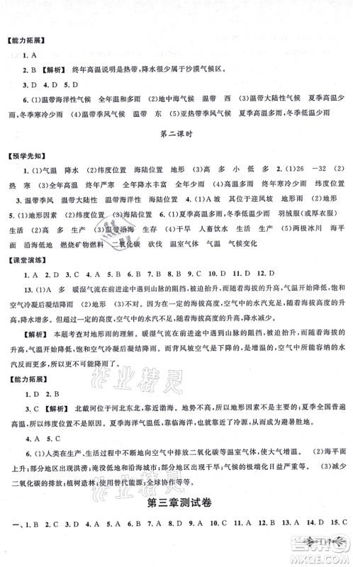 吉林出版集团股份有限公司2021自主学习当堂反馈七年级地理上册人教版答案
