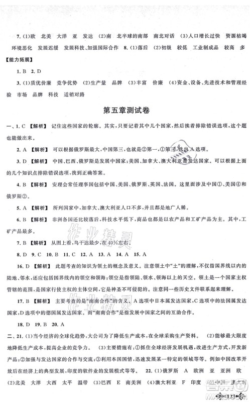 吉林出版集团股份有限公司2021自主学习当堂反馈七年级地理上册人教版答案