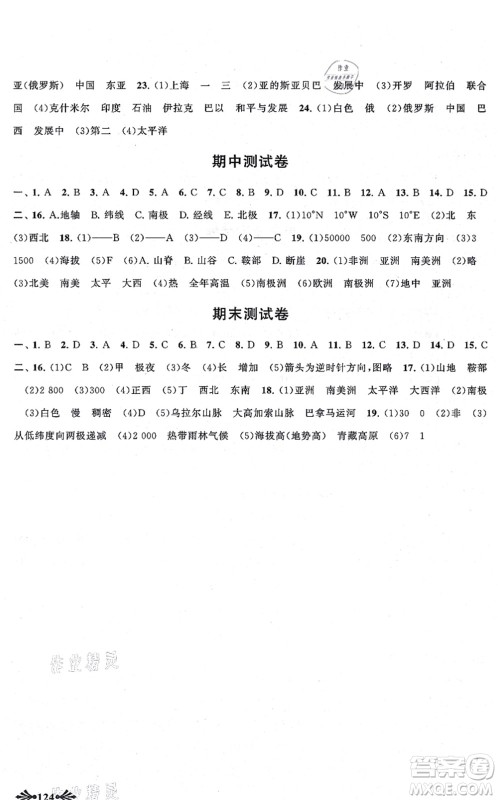 吉林出版集团股份有限公司2021自主学习当堂反馈七年级地理上册人教版答案