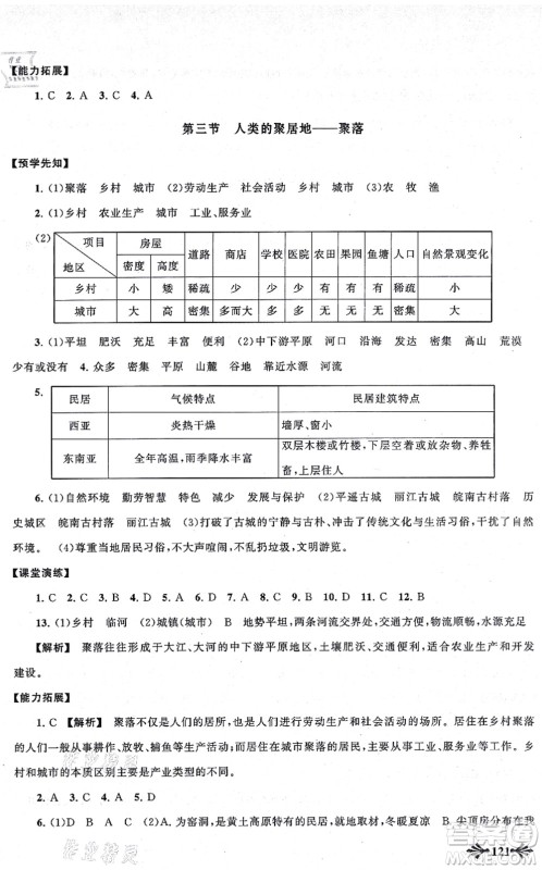 吉林出版集团股份有限公司2021自主学习当堂反馈七年级地理上册人教版答案