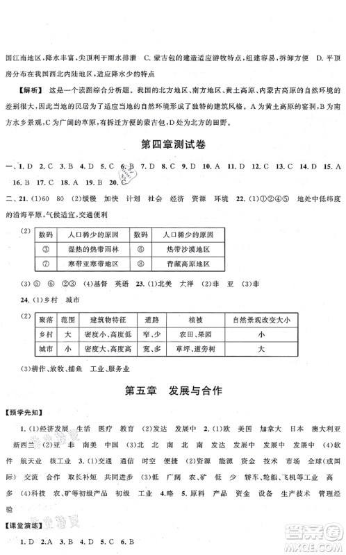 吉林出版集团股份有限公司2021自主学习当堂反馈七年级地理上册人教版答案