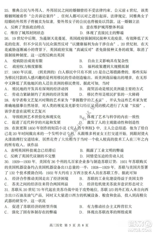 哈三中2021-2022高三上学期第三次验收考试历史试卷及答案