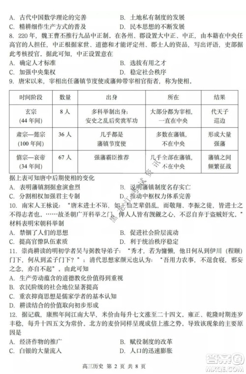 哈三中2021-2022高三上学期第三次验收考试历史试卷及答案