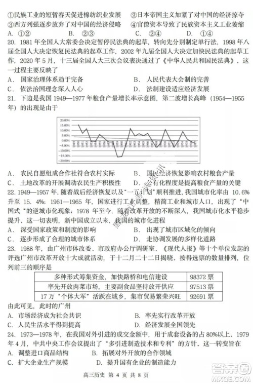 哈三中2021-2022高三上学期第三次验收考试历史试卷及答案