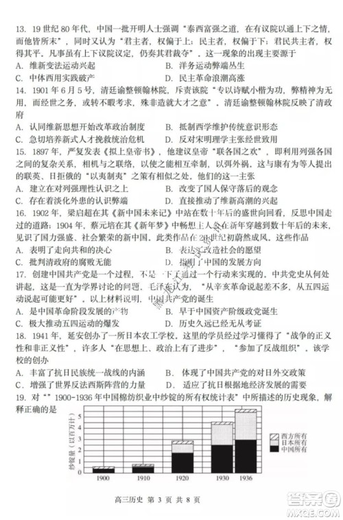 哈三中2021-2022高三上学期第三次验收考试历史试卷及答案