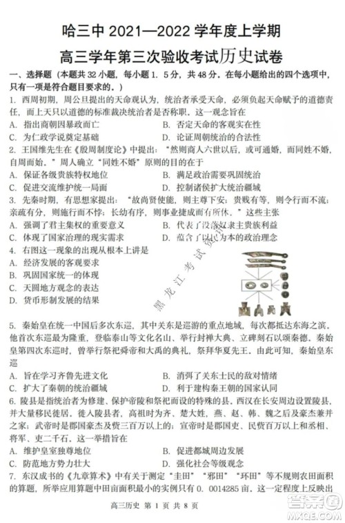 哈三中2021-2022高三上学期第三次验收考试历史试卷及答案