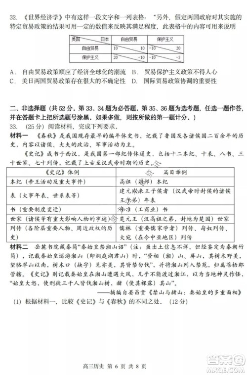 哈三中2021-2022高三上学期第三次验收考试历史试卷及答案