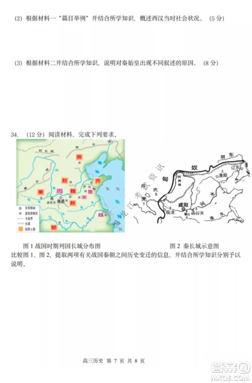 哈三中2021-2022高三上学期第三次验收考试历史试卷及答案