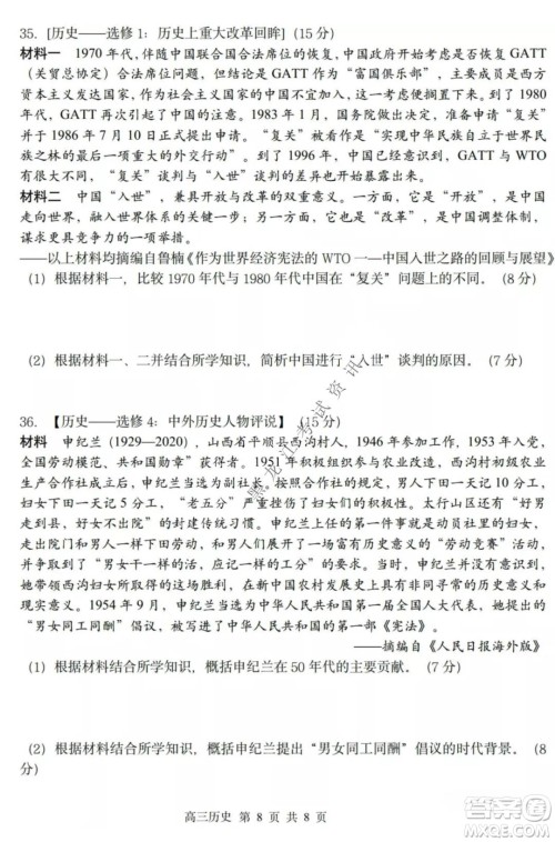 哈三中2021-2022高三上学期第三次验收考试历史试卷及答案