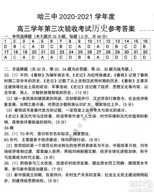 哈三中2021-2022高三上学期第三次验收考试历史试卷及答案