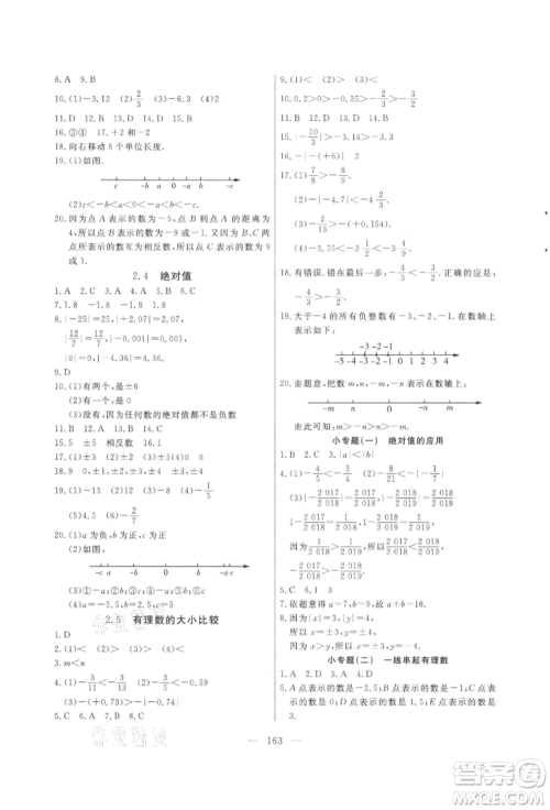 吉林大学出版社2021新起点作业本七年级数学上册华师大版参考答案