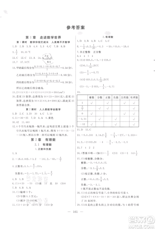 吉林大学出版社2021新起点作业本七年级数学上册华师大版参考答案