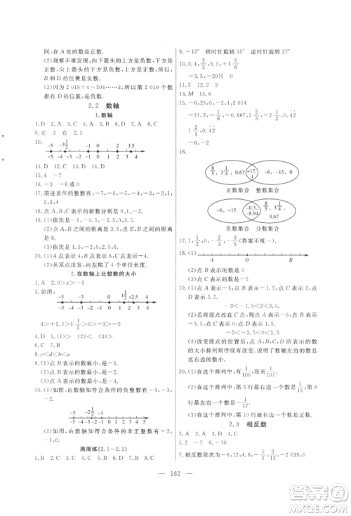 吉林大学出版社2021新起点作业本七年级数学上册华师大版参考答案