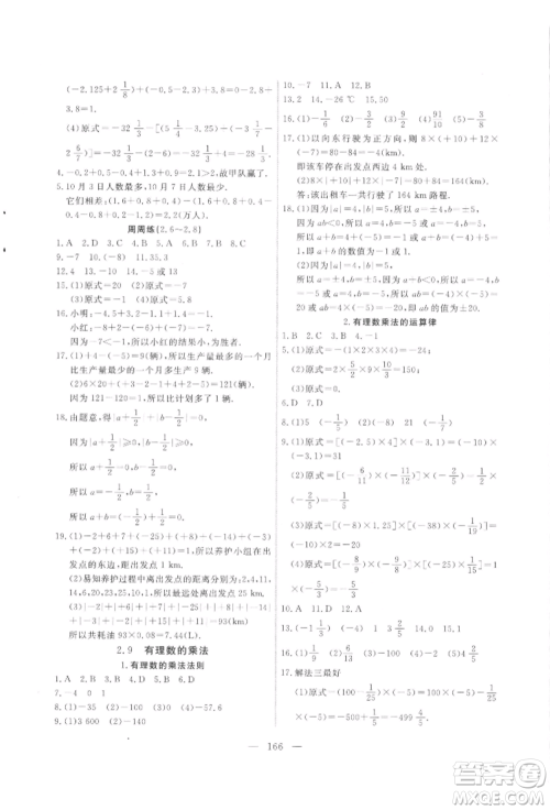 吉林大学出版社2021新起点作业本七年级数学上册华师大版参考答案