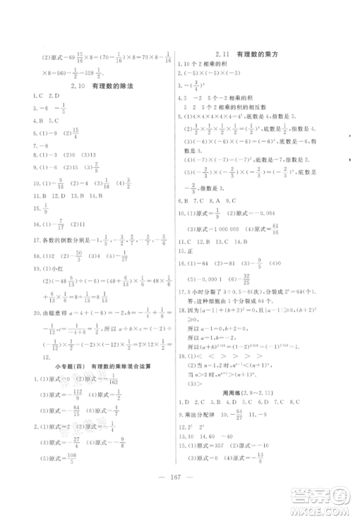 吉林大学出版社2021新起点作业本七年级数学上册华师大版参考答案