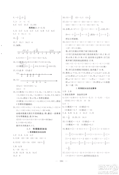 吉林大学出版社2021新起点作业本七年级数学上册华师大版参考答案