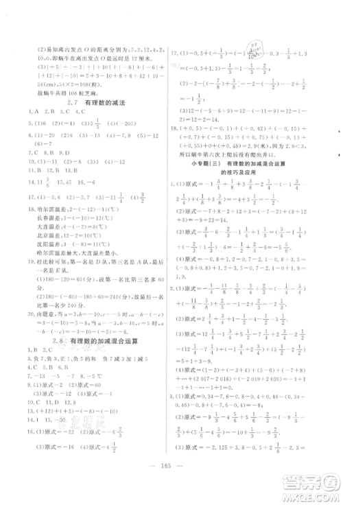 吉林大学出版社2021新起点作业本七年级数学上册华师大版参考答案