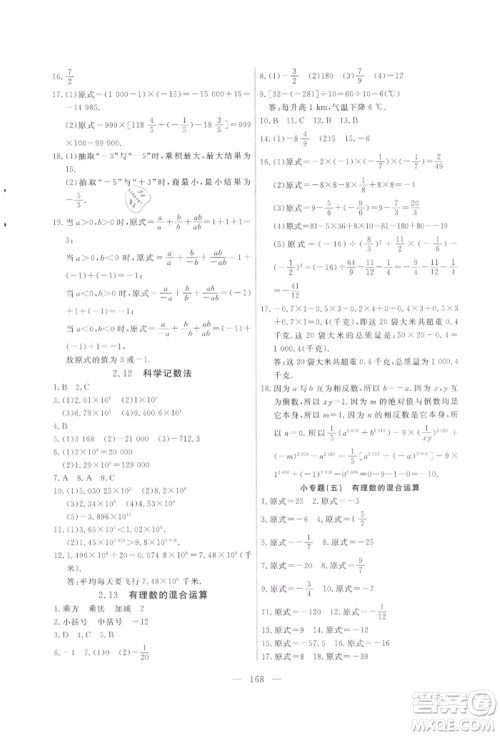 吉林大学出版社2021新起点作业本七年级数学上册华师大版参考答案