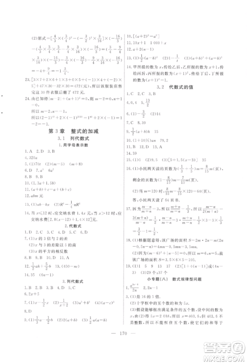 吉林大学出版社2021新起点作业本七年级数学上册华师大版参考答案