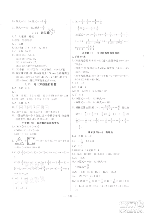 吉林大学出版社2021新起点作业本七年级数学上册华师大版参考答案