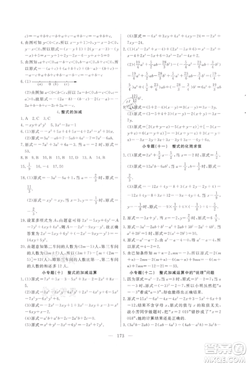 吉林大学出版社2021新起点作业本七年级数学上册华师大版参考答案