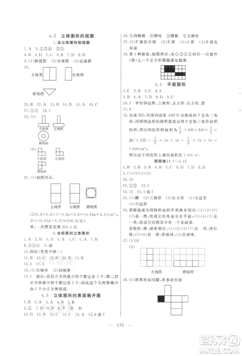 吉林大学出版社2021新起点作业本七年级数学上册华师大版参考答案