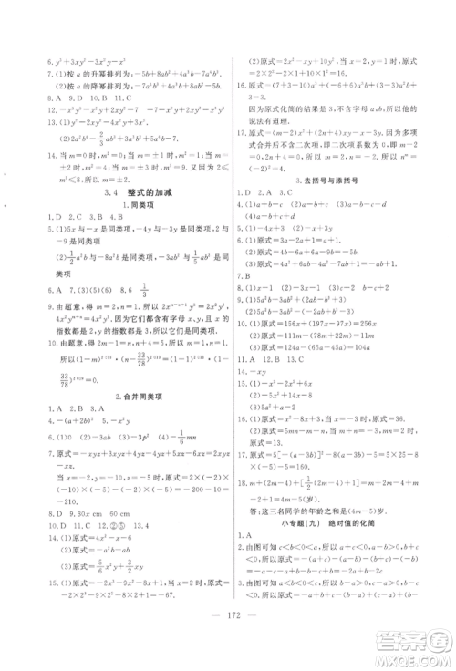 吉林大学出版社2021新起点作业本七年级数学上册华师大版参考答案