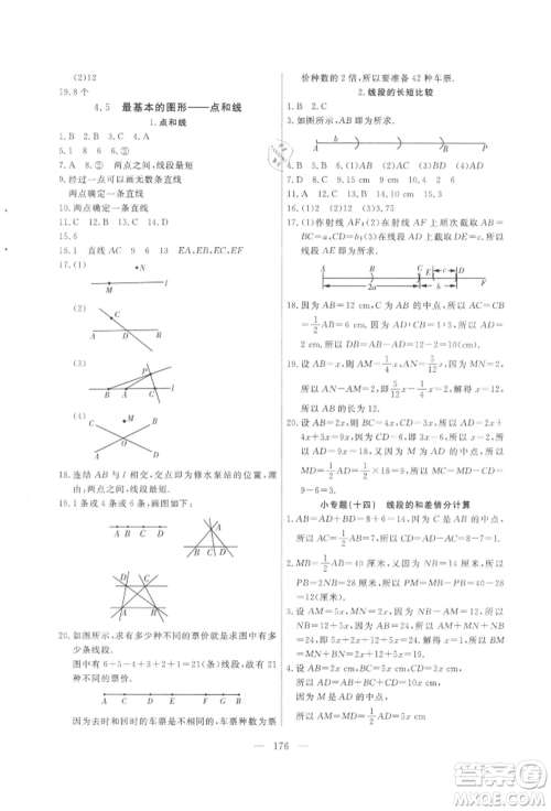 吉林大学出版社2021新起点作业本七年级数学上册华师大版参考答案