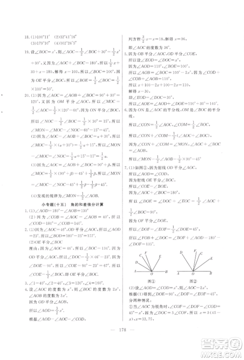 吉林大学出版社2021新起点作业本七年级数学上册华师大版参考答案