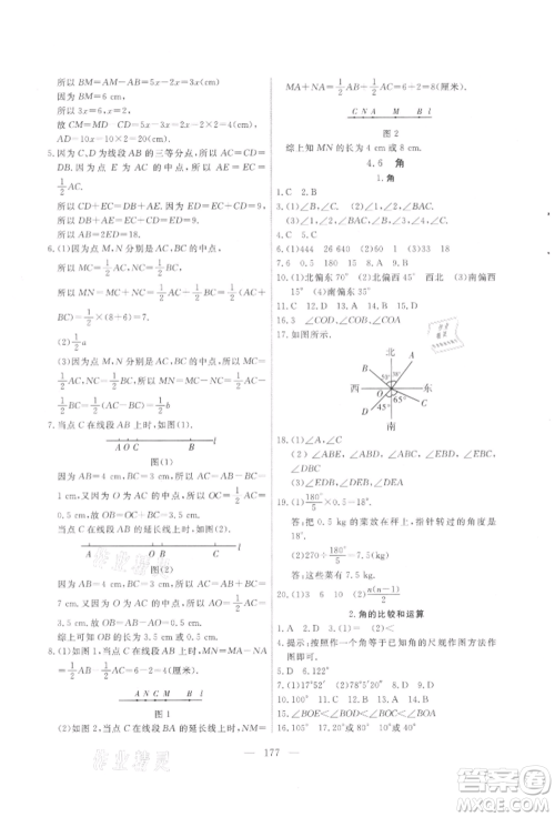 吉林大学出版社2021新起点作业本七年级数学上册华师大版参考答案