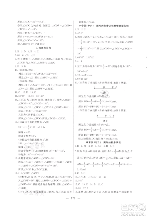 吉林大学出版社2021新起点作业本七年级数学上册华师大版参考答案