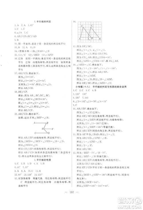 吉林大学出版社2021新起点作业本七年级数学上册华师大版参考答案