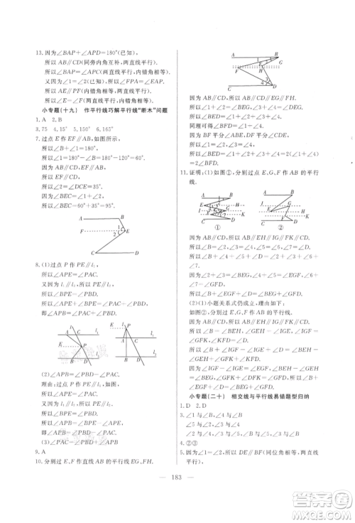 吉林大学出版社2021新起点作业本七年级数学上册华师大版参考答案