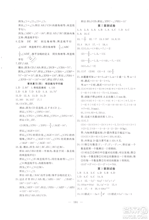 吉林大学出版社2021新起点作业本七年级数学上册华师大版参考答案