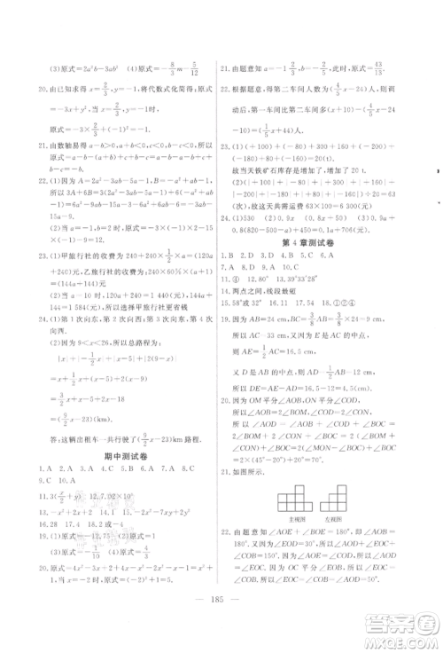 吉林大学出版社2021新起点作业本七年级数学上册华师大版参考答案