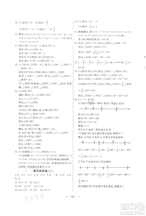 吉林大学出版社2021新起点作业本七年级数学上册华师大版参考答案