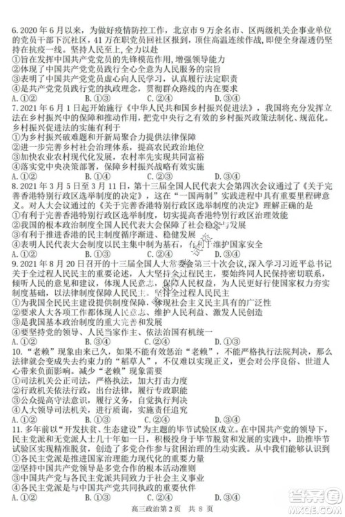 哈三中2021-2022高三上学期第三次验收考试政治试卷及答案