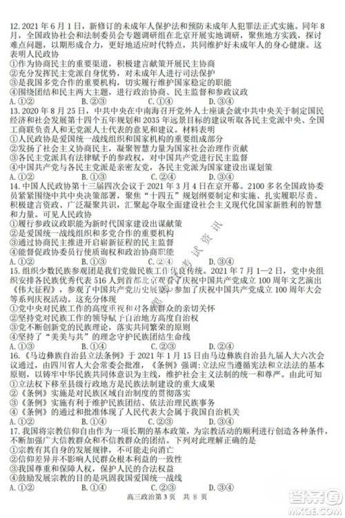 哈三中2021-2022高三上学期第三次验收考试政治试卷及答案