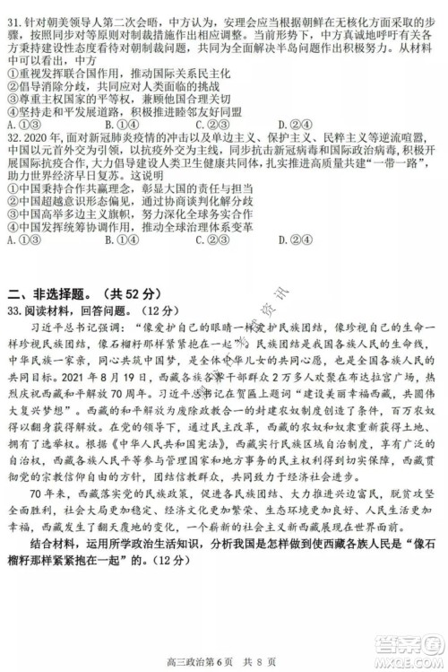 哈三中2021-2022高三上学期第三次验收考试政治试卷及答案