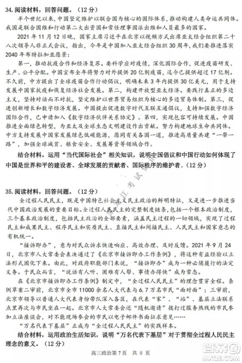 哈三中2021-2022高三上学期第三次验收考试政治试卷及答案