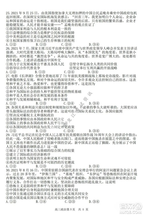 哈三中2021-2022高三上学期第三次验收考试政治试卷及答案