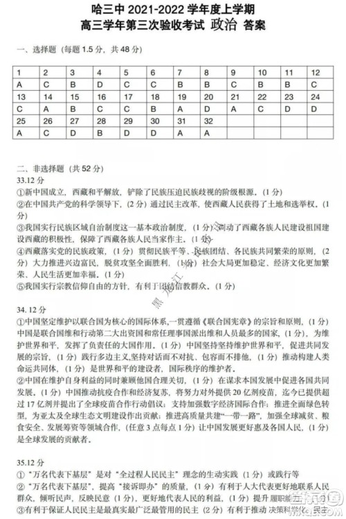 哈三中2021-2022高三上学期第三次验收考试政治试卷及答案