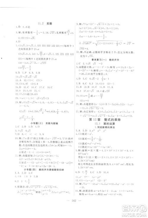 吉林大学出版社2021新起点作业本八年级数学上册华师大版参考答案