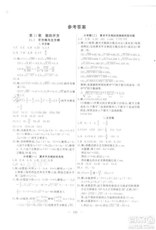 吉林大学出版社2021新起点作业本八年级数学上册华师大版参考答案