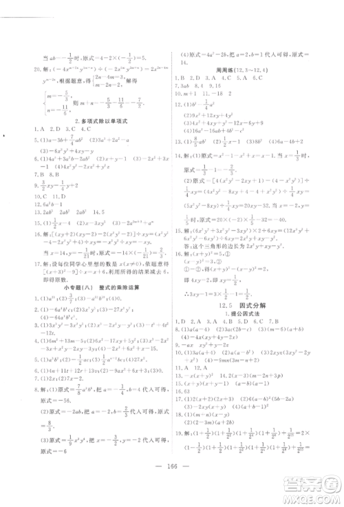 吉林大学出版社2021新起点作业本八年级数学上册华师大版参考答案