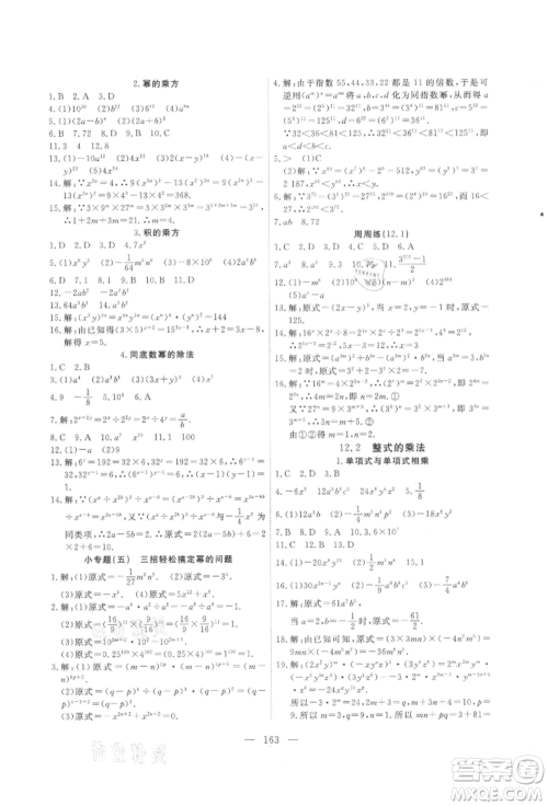 吉林大学出版社2021新起点作业本八年级数学上册华师大版参考答案