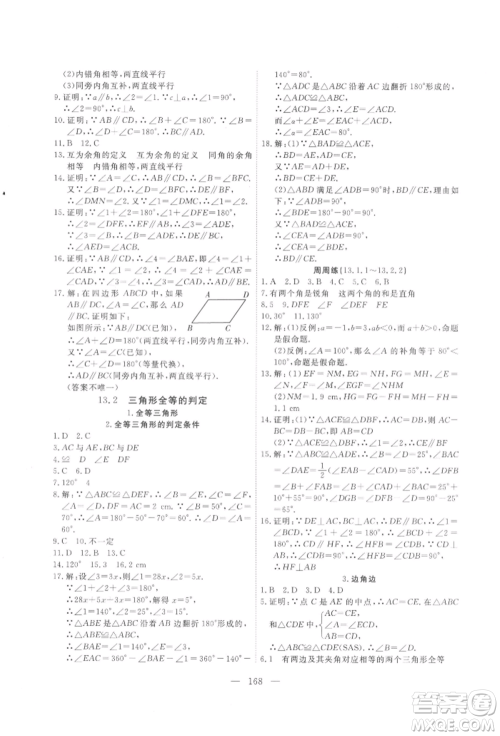 吉林大学出版社2021新起点作业本八年级数学上册华师大版参考答案